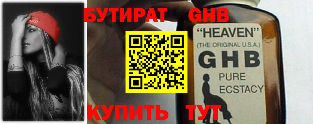 БУТИРАТ  БУТИРАТ GHB  Вход с VPN  Елизово 