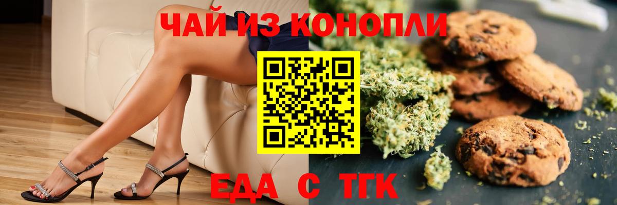 Еда ТГК марихуана  Вход с VPN  Елизово 