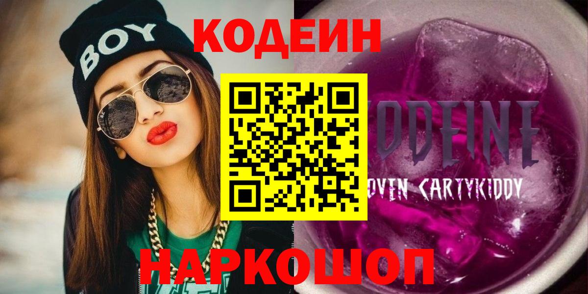 магазин  наркотиков  Codein напиток Lean (лин)  Кодеин напиток Lean (лин)  Вход с VPN  Елизово 