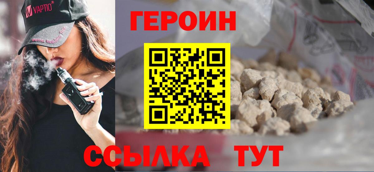 Героин белый  Вход с VPN  ГЕРОИН  Елизово 