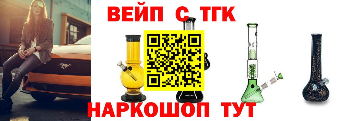 ТГК гашишное масло  Вход с VPN  Елизово  ТГК вейп с тгк 